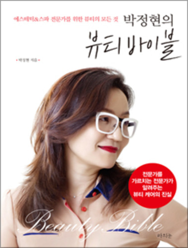 박정현의 뷰티 바이블