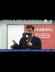김형환 교수의 현대중국학습법